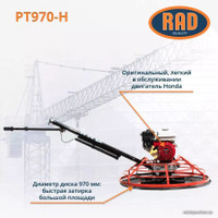 Затирочная машина RAD PT970-H 71059468