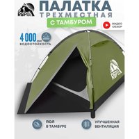 Треккинговая палатка RSP Outdoors Hill 3 (оливково-зелёный)