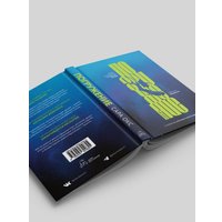 Книга издательства Дом историй Погружение (Окс Сара) в Могилеве