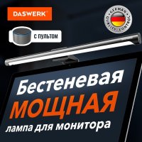 Лампа для монитора Daswerk 238330