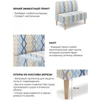 Диван MONOFIX Одос Принт 2-хместный (абстракция голубой/микровелюр)