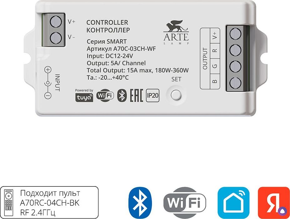 

Контроллер RGB Arte Lamp Smart A70С-03CH-WF