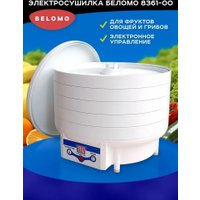 Сушилка для овощей и фруктов БелОМО 8361