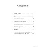  Добрая книга. В погоне за ускользающим светом (Юджин О`Келли)