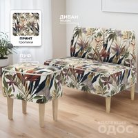 Пуф MONOFIX Одос Принт пуф (тропики/микровелюр)