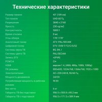 Телевизор Digma DM-LED43UBB33