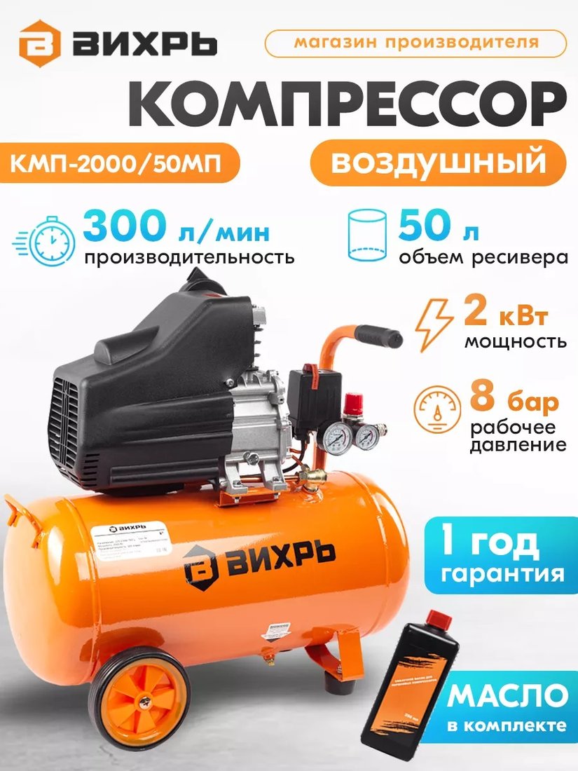 

Компрессор Вихрь КМП-2000/50МП