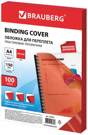 

Пластиковая обложка для переплета BRAUBERG A4 150 мкм 100 шт 530937 (прозрачный/красный)