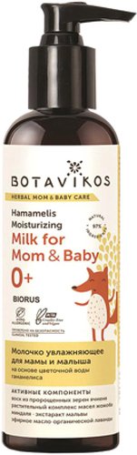 Молочко для тела детское Botavikos Для мамы и малыша на основе цветочной воды гамамелиса Увлажняющее 200 мл