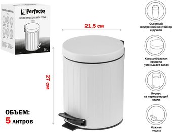 Мусорное ведро Perfecto Linea 5 л 22-200305