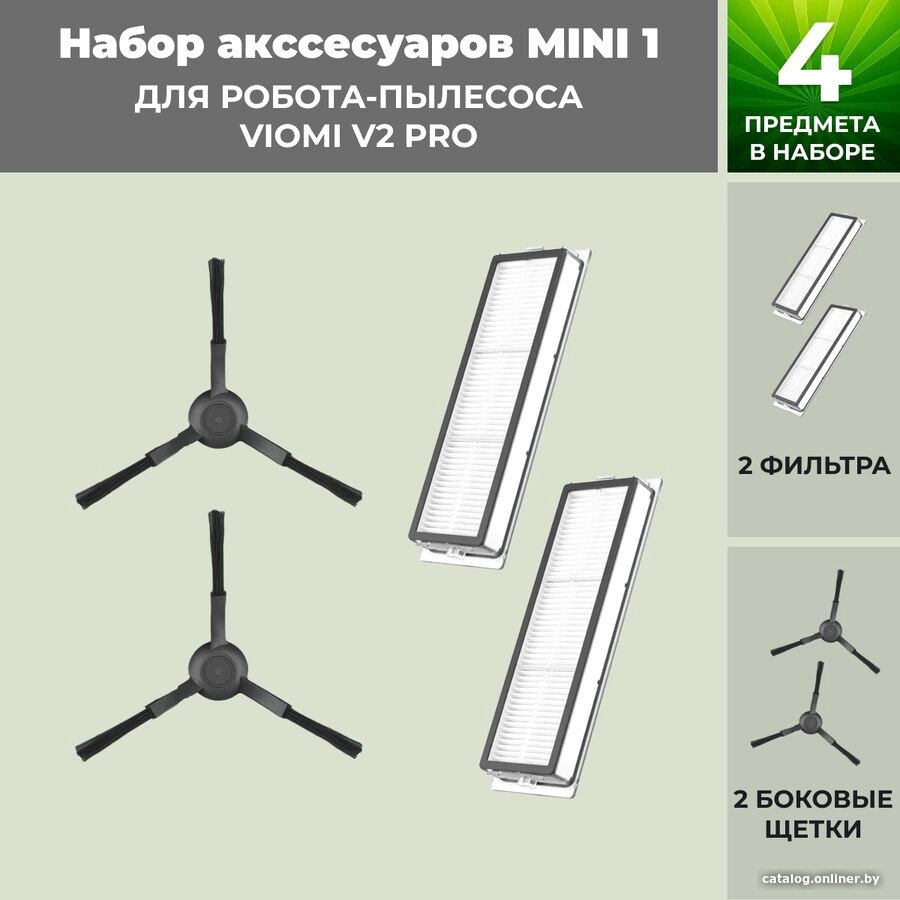 Набор аксессуаров USBTOP для Viomi V2 Pro (черные боковые щетки) 558814