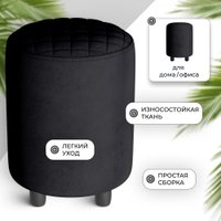 Пуф MONOFIX Йокки (велюр/черный №38)