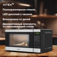 Микроволновая печь Vitek VT-MW0420