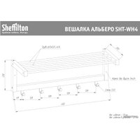 Вешалка для одежды Sheffilton Альберто SHT-WH4 933035 (беленый/алюминий металлик)