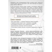 Книга издательства Эксмо. Программирование на Python в примерах и задачах (Васильев Алексей)