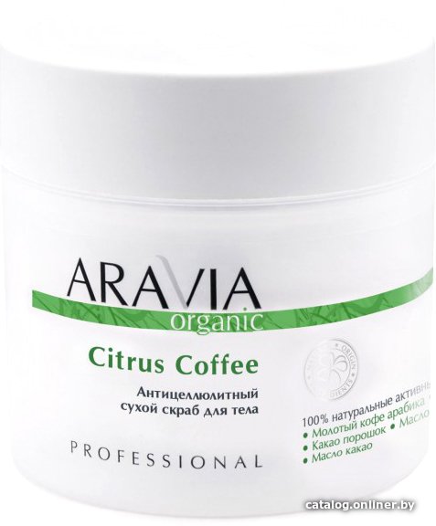 Aravia Скраб для тела Organic Антицеллюлитный сухой Citrus Coffee 300 г
