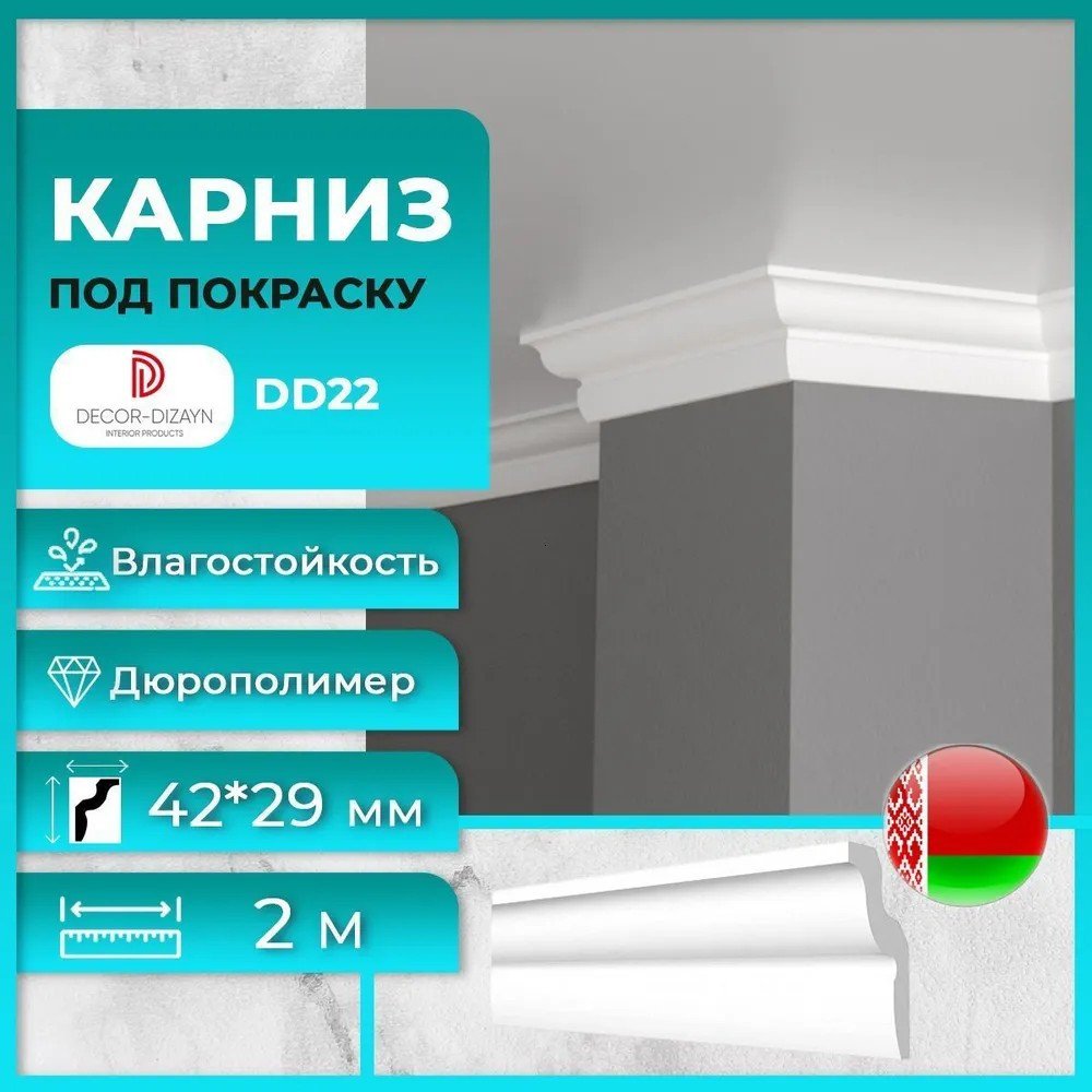 

Плинтус потолочный Decor-Dizayn DD22