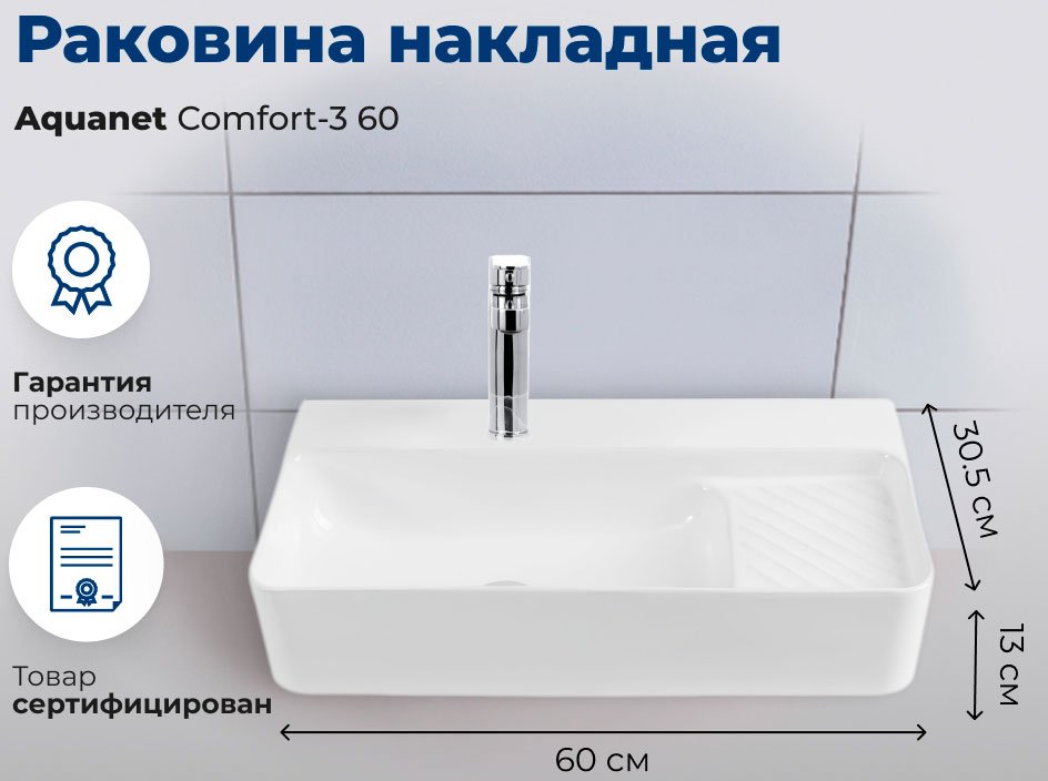 

Умывальник Aquanet Comfort-3 60