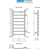 Полотенцесушитель Ростела Трапеция боковое подключение 1