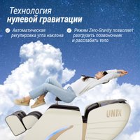Массажное кресло Unix Med Adora (beige)