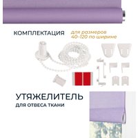 Рулонные шторы Franc Gardiner Shantung 80x160 8317079 (сиреневый)