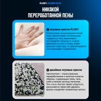 Игровое (геймерское) кресло FLOKY Asgard Blue (синий)