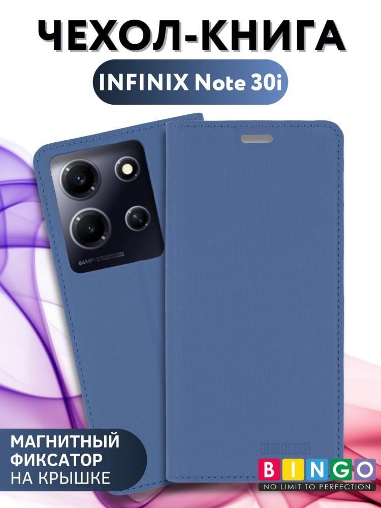 

Чехол для телефона Bingo Book для INFINIX Note 30i (синий)