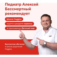 Трусики-подгузники Huggies Elite Soft 5 (50 шт)