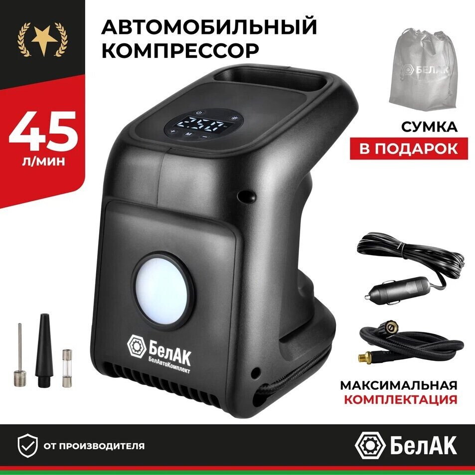 

Автомобильный компрессор БелАК Циклоп-45Ц