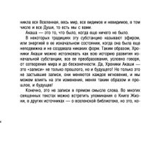 Книга издательства АСТ. Таро Крайона. Хроники Акаши (Шмидт Т.)