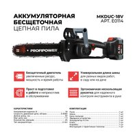 Аккумуляторная пила Profipower MKDUC-18V (с 1-им АКБ)