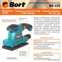 Виброшлифмашина Bort BS-155