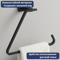 Держатель для полотенца Lauter 21TS1018 (Matt Black)