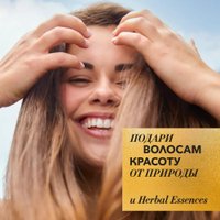 Подарочный набор Herbal Essences Клубника и мята (шампунь для волос 250 мл + бальзам-ополаскиватель 180 мл)