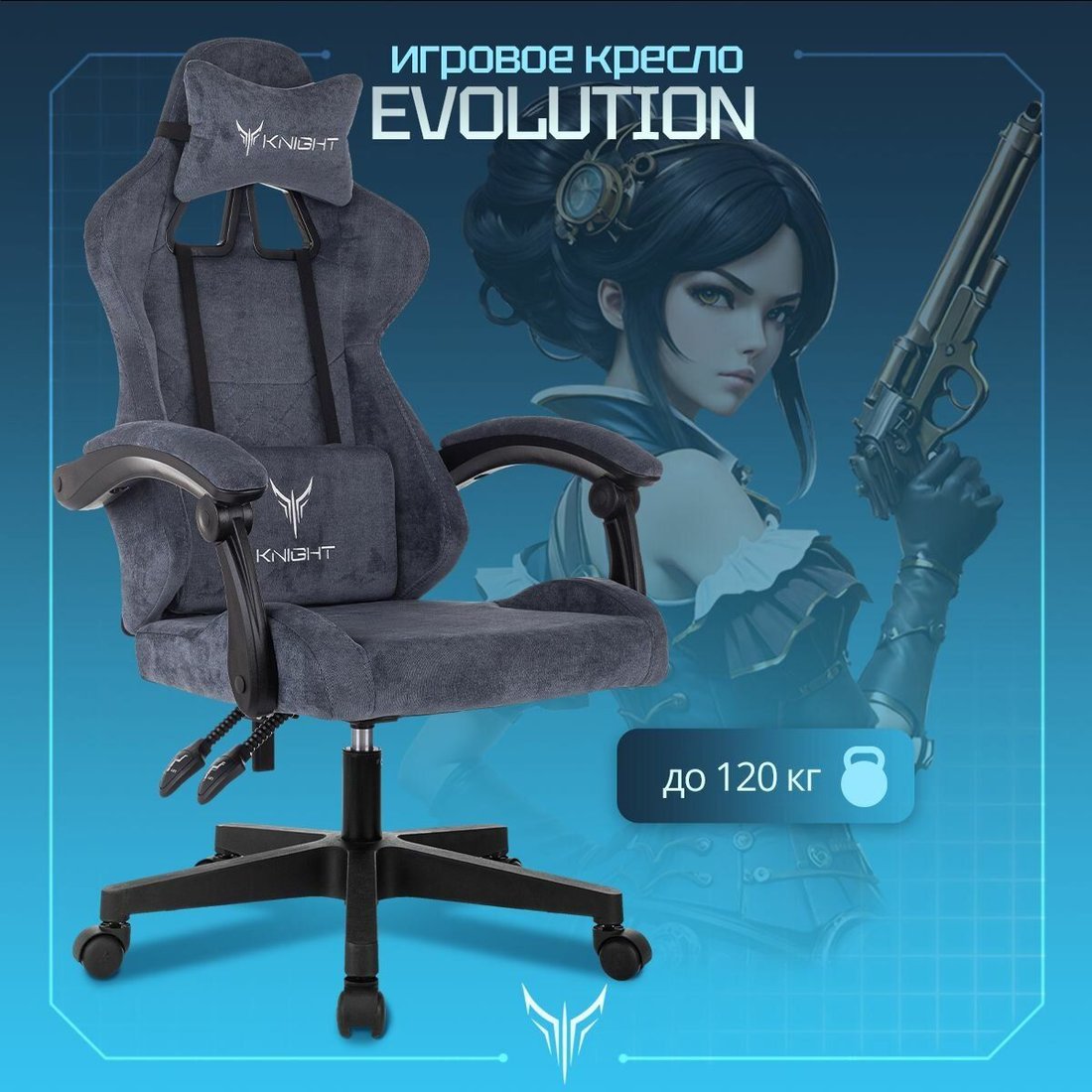 

Игровое (геймерское) кресло Knight Evolution (синий)