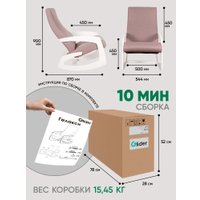 Кресло-качалка Glider Гелакси М (темно-розовый/молочный дуб)