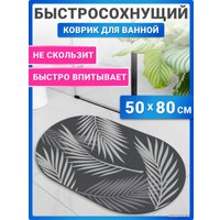 Коврик для ванной Array F111 (серый)