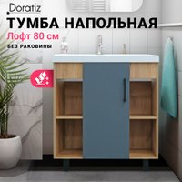  Doratiz Тумба под умывальник Лофт 80 9908.133