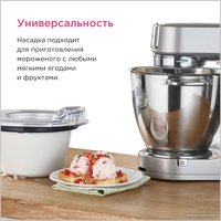 Насадка-мороженица Kenwood KAX71.000WH