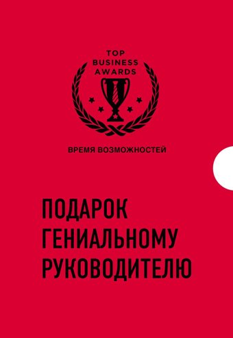 Набор книг издательства Бомбора. Подарок гениальному руководителю. Время возможностей (Букстейбер Р., Рикардс Дж., Талер Р.)