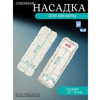 Моп (тряпка) Hausmann Cosmic HM-491