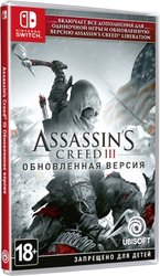 Assassin's Creed III Обновленная версия