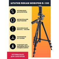 Трипод Rekam MOBIPOD E-100