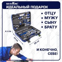 Универсальный набор инструментов GOODKING M-10061 (61 предмет)