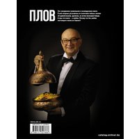 Книга издательства АСТ. Про плов. Непромокаемая книга (Ханкишиев Сталик)