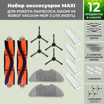 Набор аксессуаров USBTOP для Xiaomi Mi Robot Vacuum-Mop 2 Lite (MJSTL) (черные боковые щетки) 558318