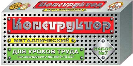 

Конструктор Десятое королевство Для уроков труда 7
