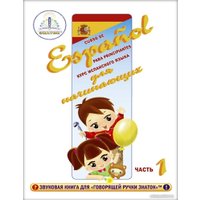 Набор книг издательства Знаток Курс испанского языка для начинающих