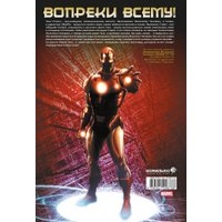 Комиксы Комильфо. Неуязвимый Железный Человек. Полное собрание. Том 1 (Фрэкшн М.)