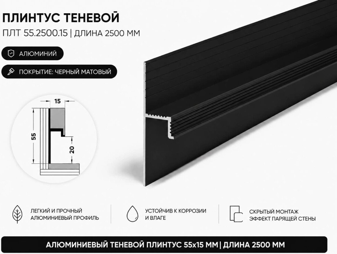 Плинтус Профиль Лука Плт 55